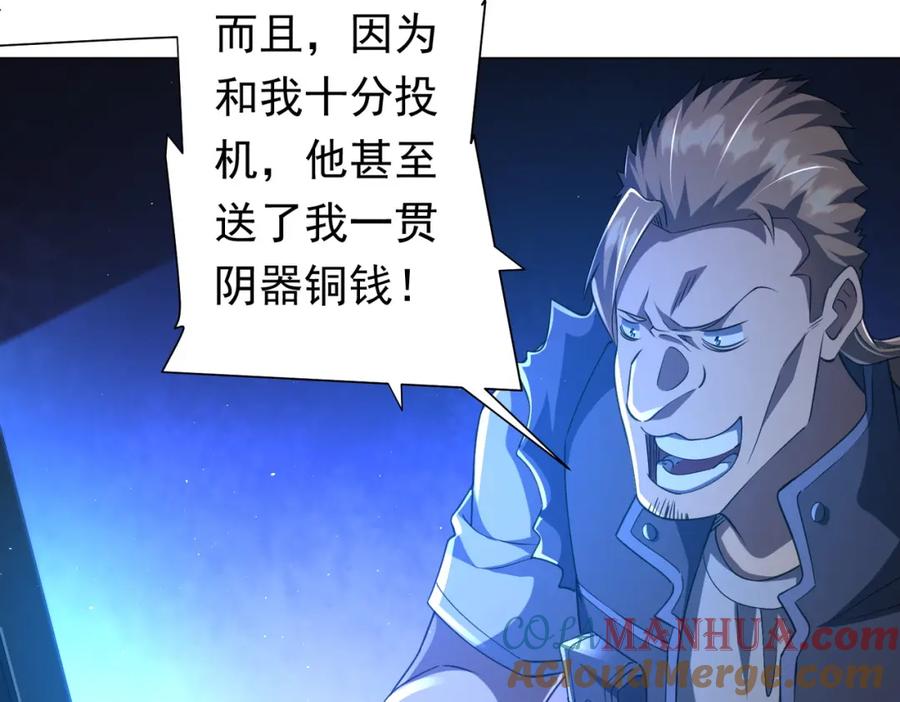 《全球惊悚：开局万亿冥币》第44话 酆都大帝引爆论坛！ 第121页