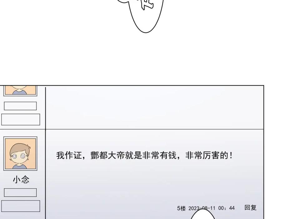 《全球惊悚：开局万亿冥币》第44话 酆都大帝引爆论坛！ 第115页