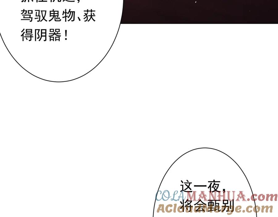 《全球惊悚：开局万亿冥币》第44话 酆都大帝引爆论坛！ 第85页