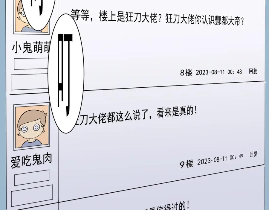 《全球惊悚：开局万亿冥币》第44话 酆都大帝引爆论坛！ 第126页