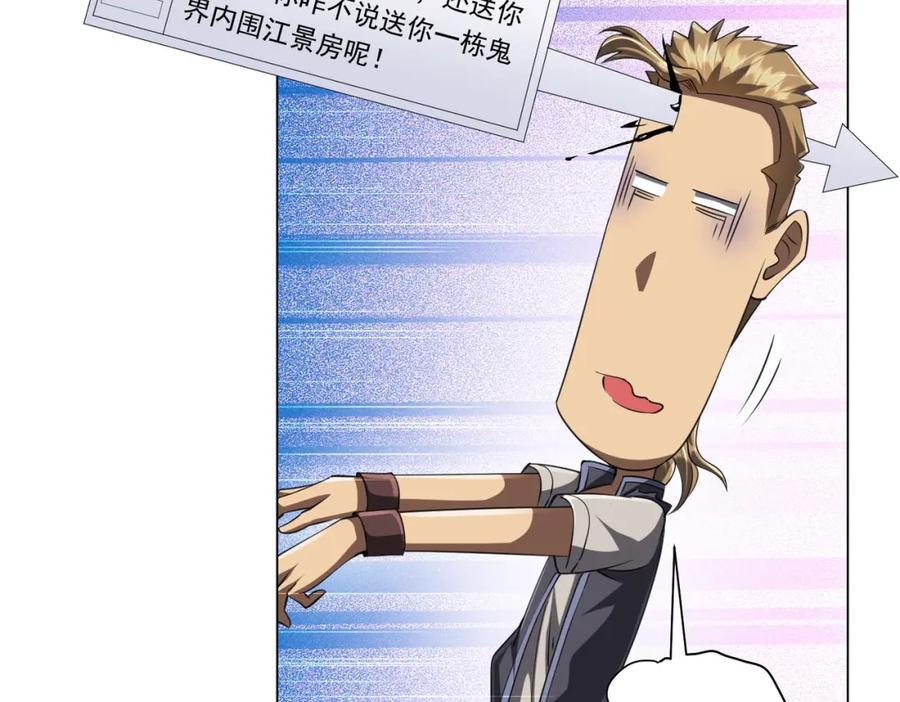 《全球惊悚：开局万亿冥币》第44话 酆都大帝引爆论坛！ 第124页