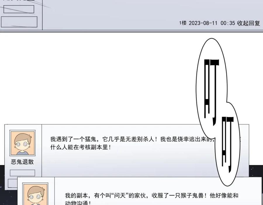 《全球惊悚：开局万亿冥币》第44话 酆都大帝引爆论坛！ 第78页