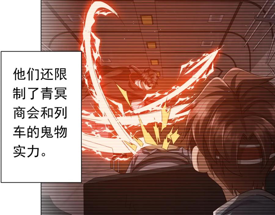 《全球惊悚：开局万亿冥币》第44话 酆都大帝引爆论坛！ 第96页