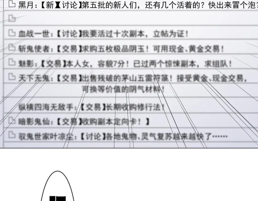 《全球惊悚：开局万亿冥币》第44话 酆都大帝引爆论坛！ 第76页
