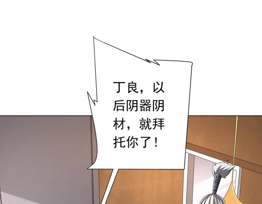 《全球惊悚：开局万亿冥币》第44话 酆都大帝引爆论坛！ 第52页
