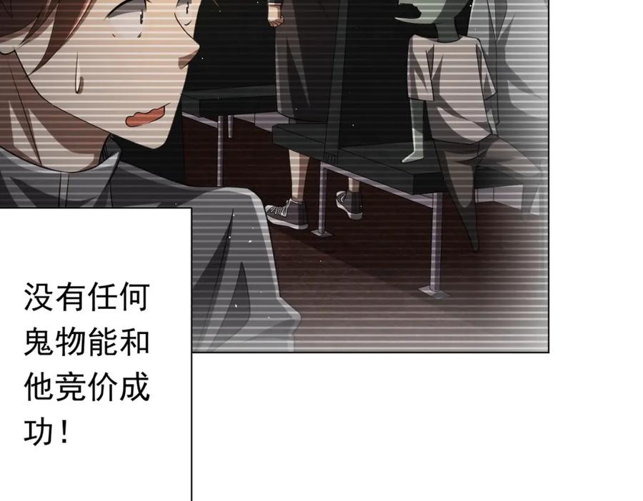 《全球惊悚：开局万亿冥币》第44话 酆都大帝引爆论坛！ 第94页