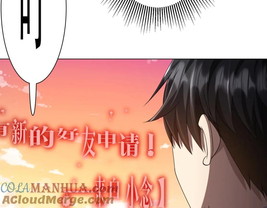 《全球惊悚：开局万亿冥币》第45话 白夜的求助！ 第113页