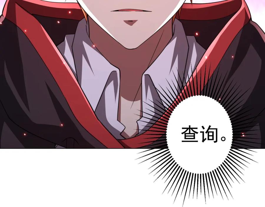 《全球惊悚：开局万亿冥币》第45话 白夜的求助！ 第155页