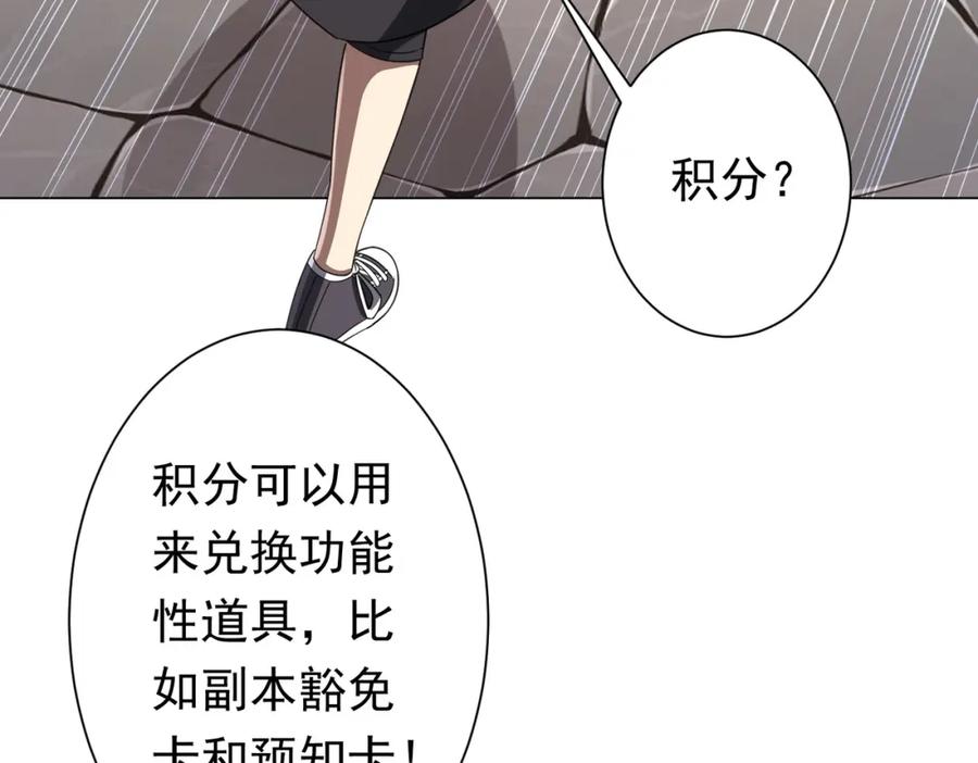 《全球惊悚：开局万亿冥币》第45话 白夜的求助！ 第139页