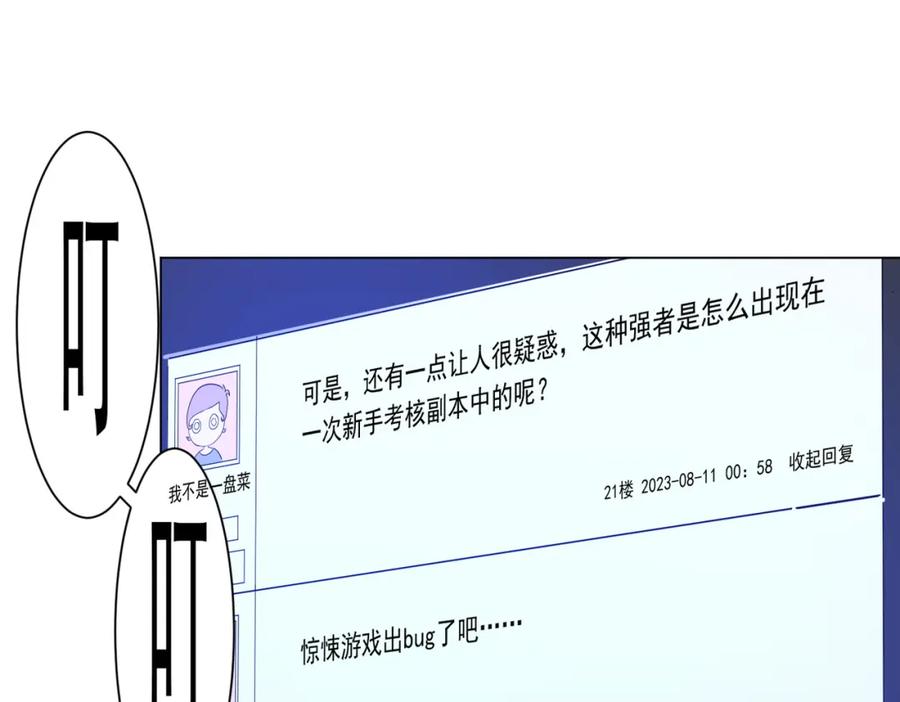 《全球惊悚：开局万亿冥币》第45话 白夜的求助！ 第15页