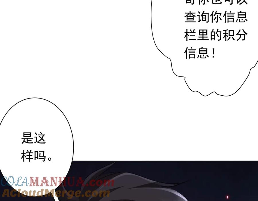 《全球惊悚：开局万亿冥币》第45话 白夜的求助！ 第153页
