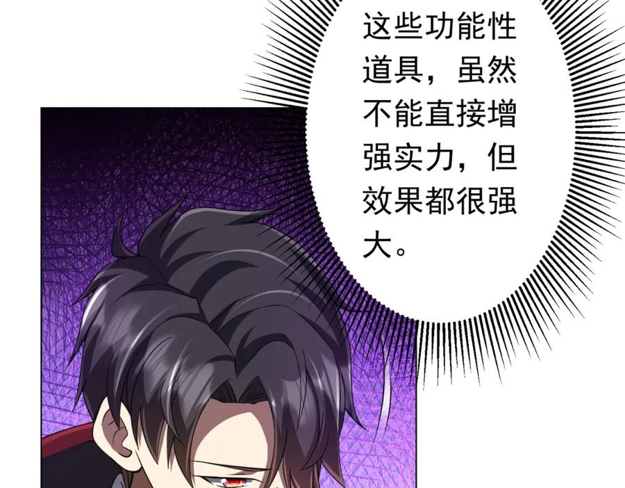 《全球惊悚：开局万亿冥币》第45话 白夜的求助！ 第142页