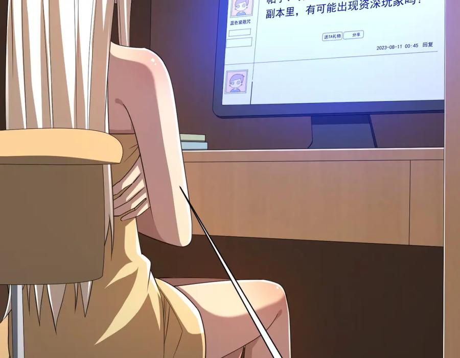 《全球惊悚：开局万亿冥币》第45话 白夜的求助！ 第6页