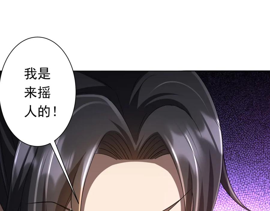 《全球惊悚：开局万亿冥币》第45话 白夜的求助！ 第32页