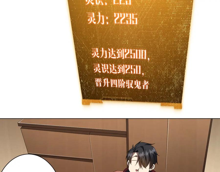 《全球惊悚：开局万亿冥币》第45话 白夜的求助！ 第48页