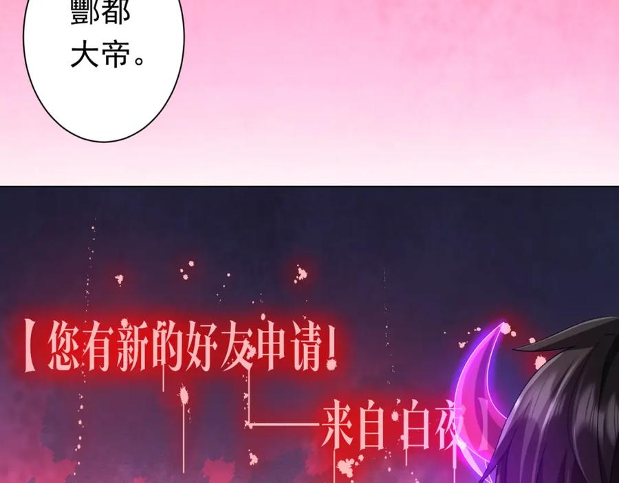 《全球惊悚：开局万亿冥币》第45话 白夜的求助！ 第79页