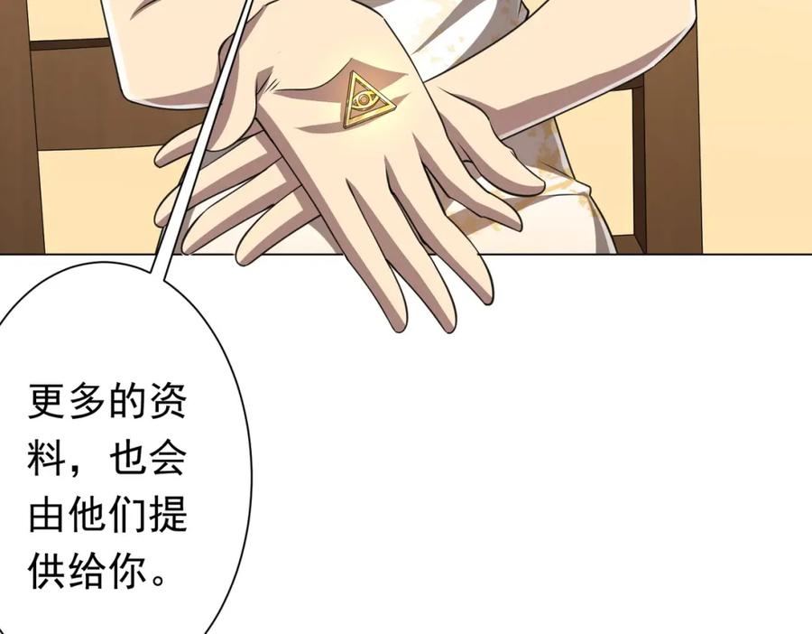 《全球惊悚：开局万亿冥币》第45话 白夜的求助！ 第99页