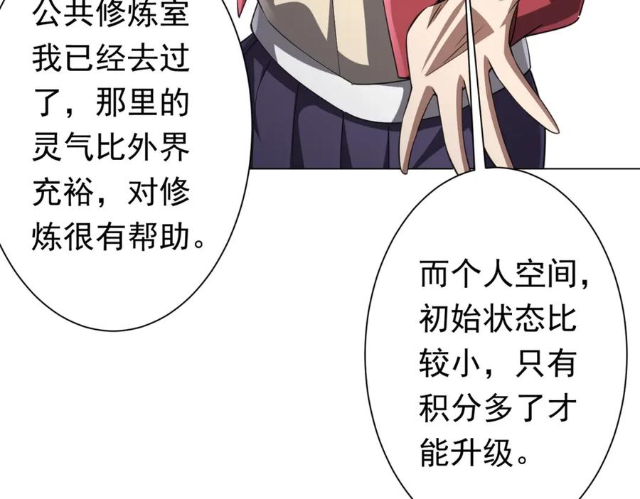《全球惊悚：开局万亿冥币》第45话 白夜的求助！ 第146页