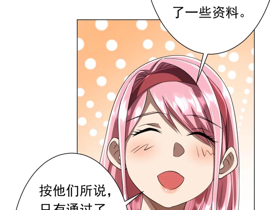 《全球惊悚：开局万亿冥币》第45话 白夜的求助！ 第135页