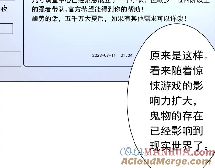 《全球惊悚：开局万亿冥币》第45话 白夜的求助！ 第61页