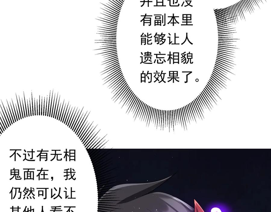 《全球惊悚：开局万亿冥币》第45话 白夜的求助！ 第74页