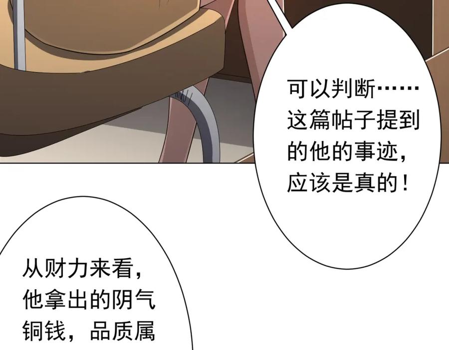 《全球惊悚：开局万亿冥币》第45话 白夜的求助！ 第7页