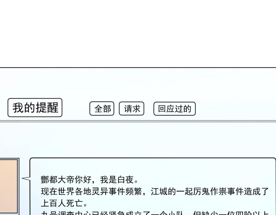《全球惊悚：开局万亿冥币》第45话 白夜的求助！ 第60页