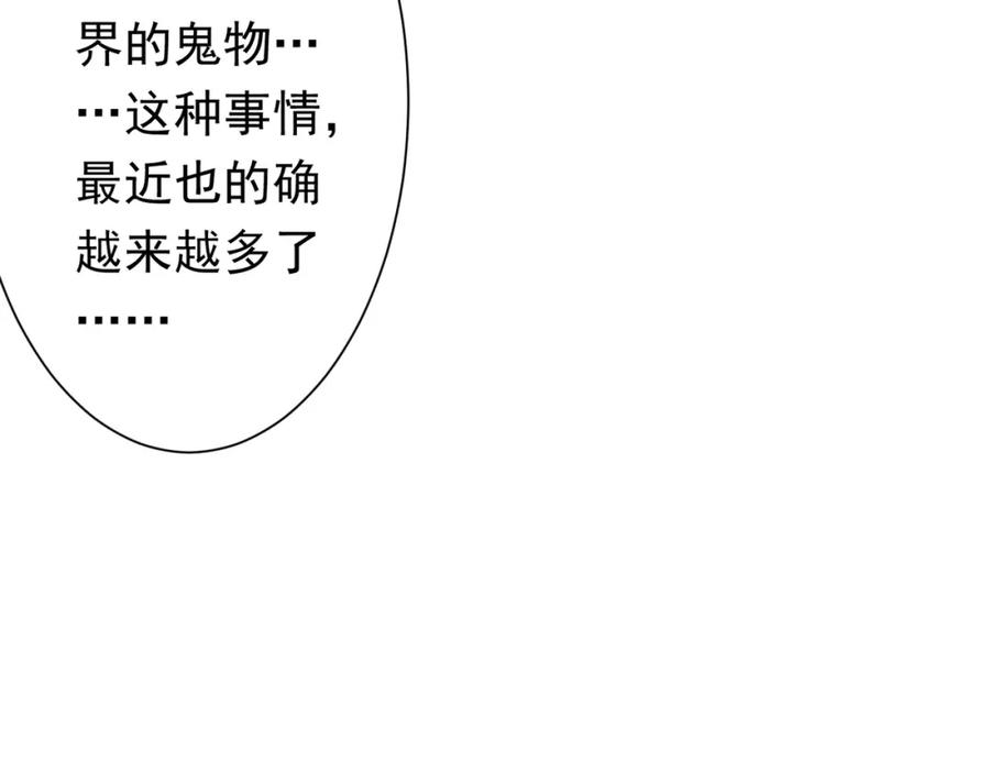 《全球惊悚：开局万亿冥币》第45话 白夜的求助！ 第20页