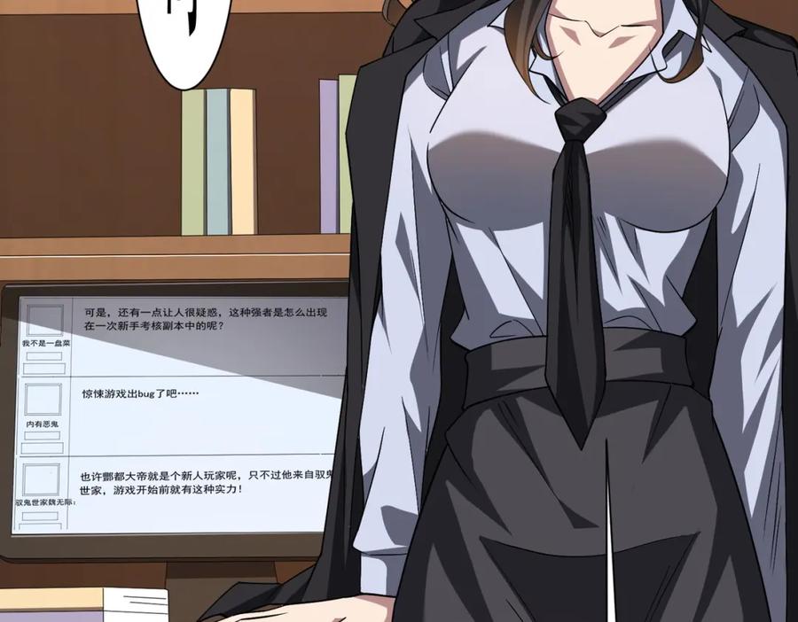 《全球惊悚：开局万亿冥币》第45话 白夜的求助！ 第43页