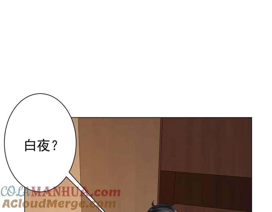 《全球惊悚：开局万亿冥币》第45话 白夜的求助！ 第57页