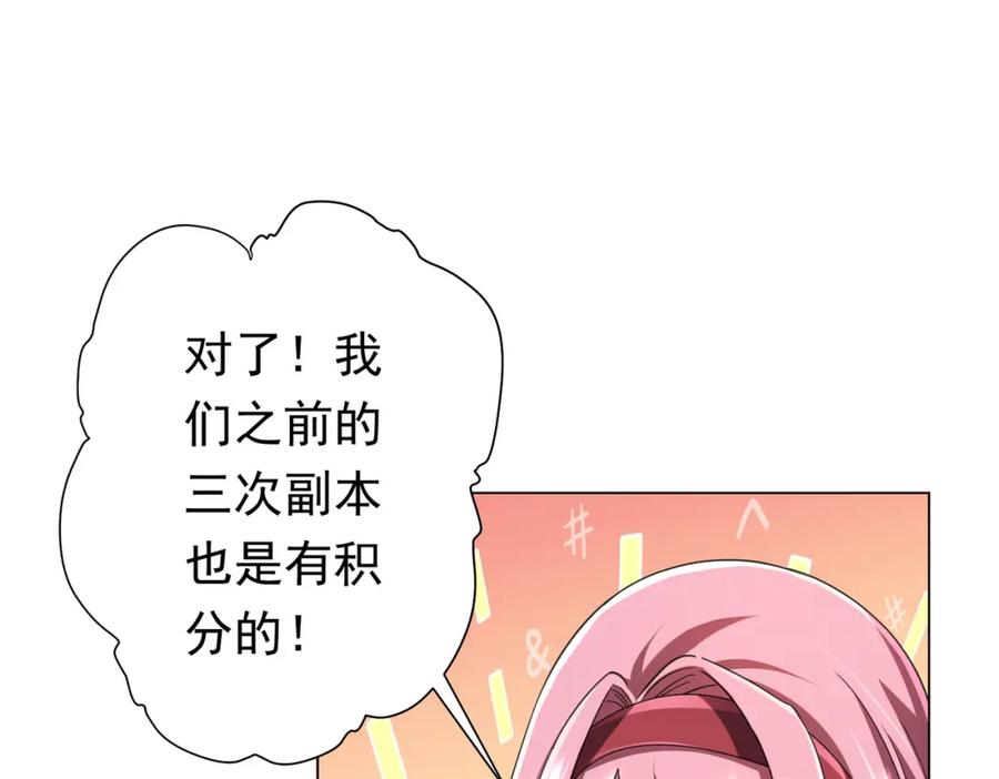 《全球惊悚：开局万亿冥币》第45话 白夜的求助！ 第151页