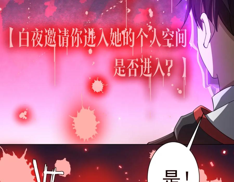 《全球惊悚：开局万亿冥币》第45话 白夜的求助！ 第80页