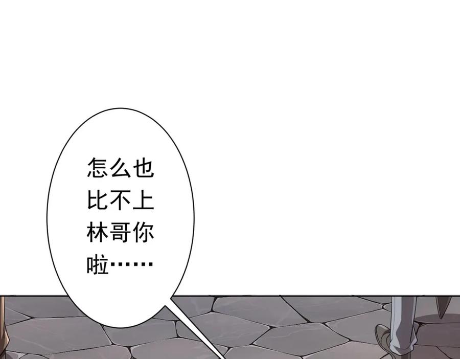 《全球惊悚：开局万亿冥币》第45话 白夜的求助！ 第128页