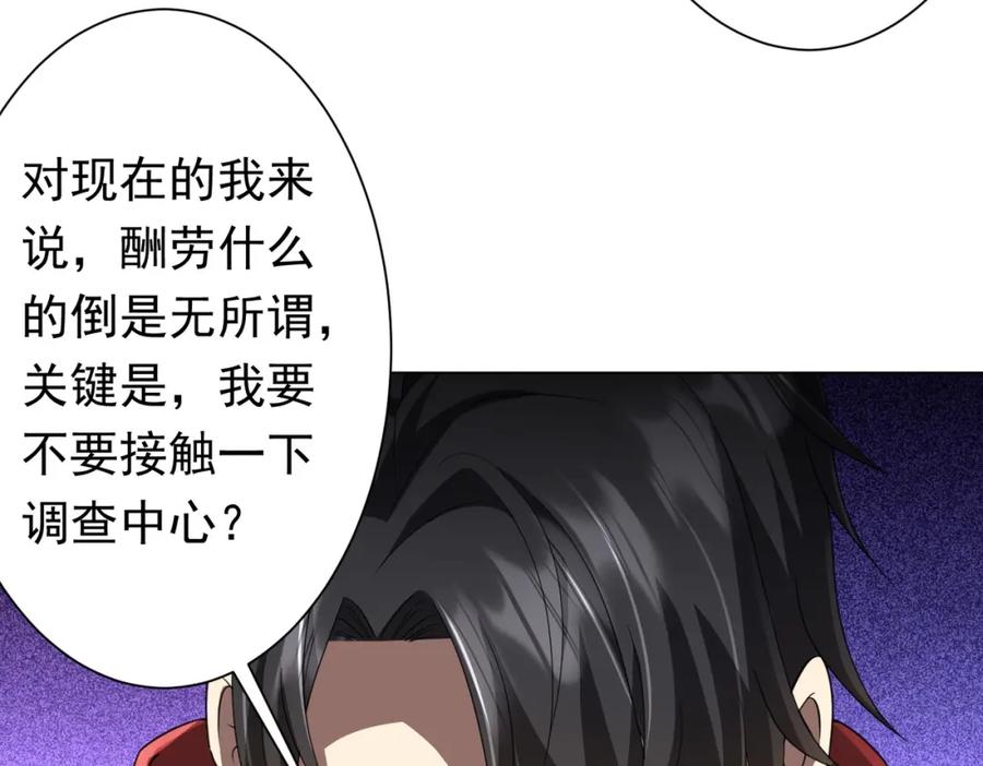 《全球惊悚：开局万亿冥币》第45话 白夜的求助！ 第62页