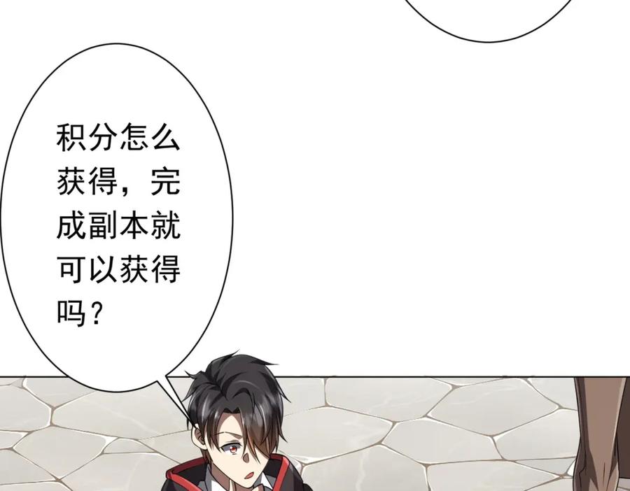 《全球惊悚：开局万亿冥币》第45话 白夜的求助！ 第147页