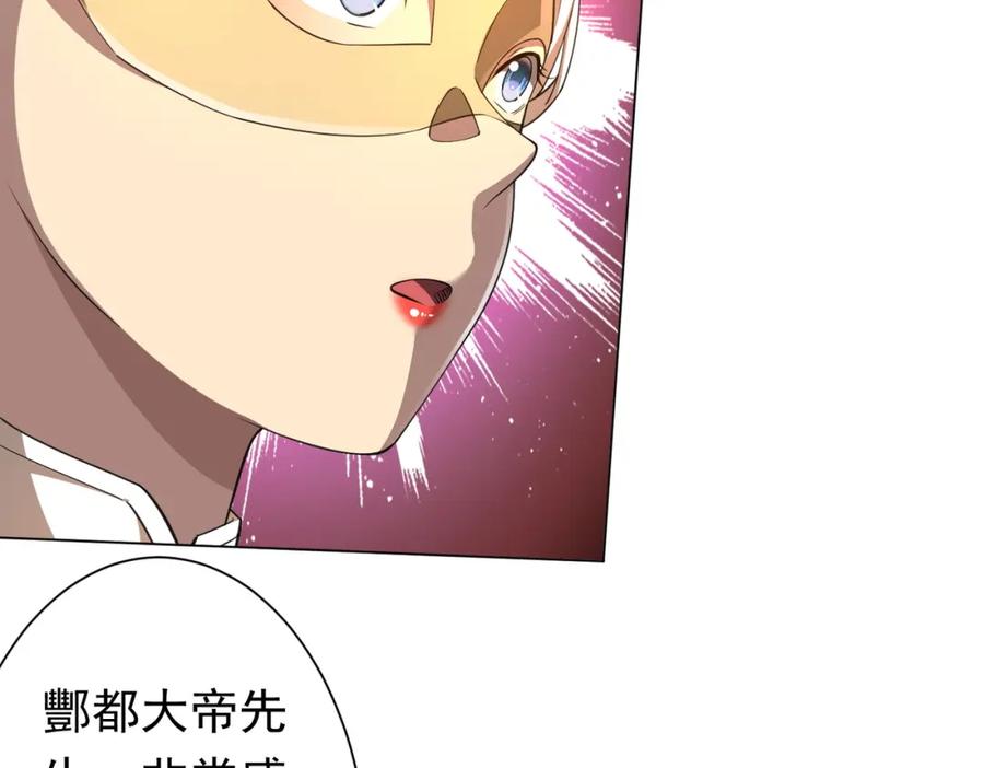 《全球惊悚：开局万亿冥币》第45话 白夜的求助！ 第91页
