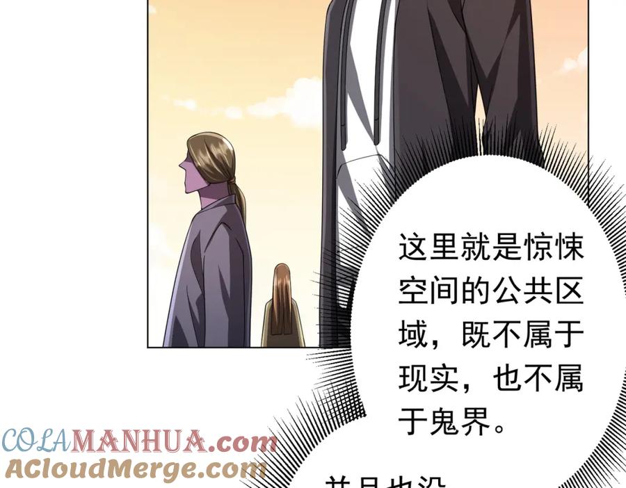 《全球惊悚：开局万亿冥币》第45话 白夜的求助！ 第73页