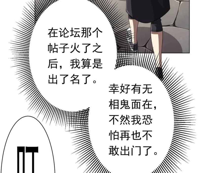 《全球惊悚：开局万亿冥币》第45话 白夜的求助！ 第112页
