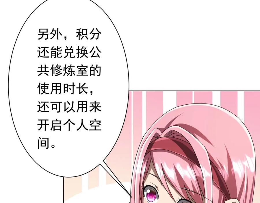 《全球惊悚：开局万亿冥币》第45话 白夜的求助！ 第144页