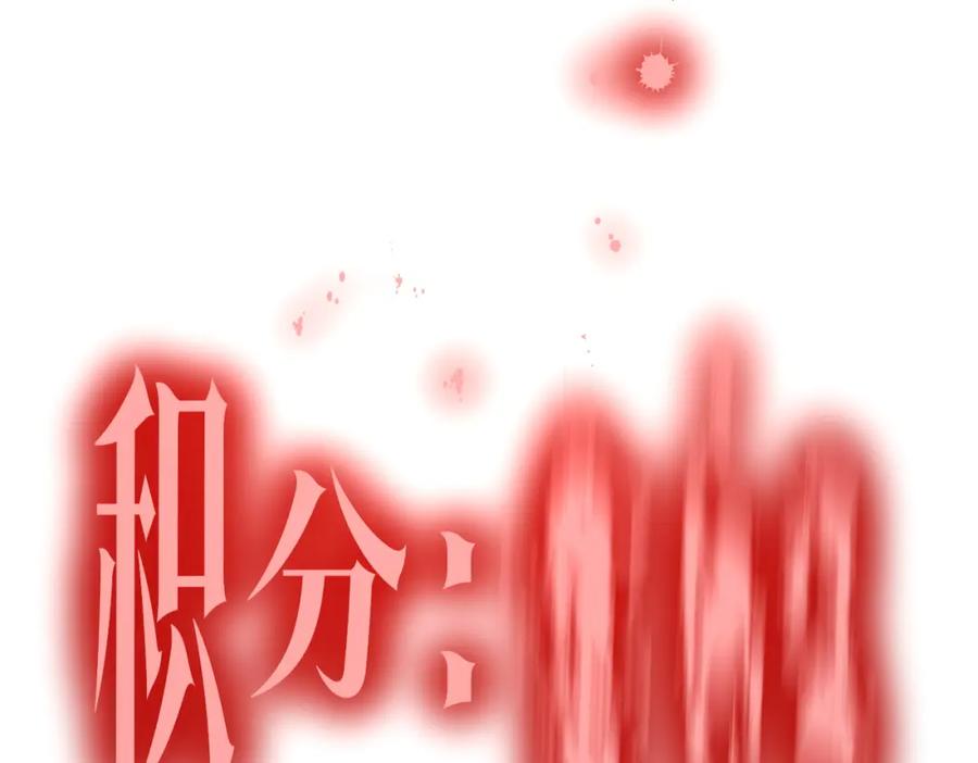《全球惊悚：开局万亿冥币》第45话 白夜的求助！ 第156页