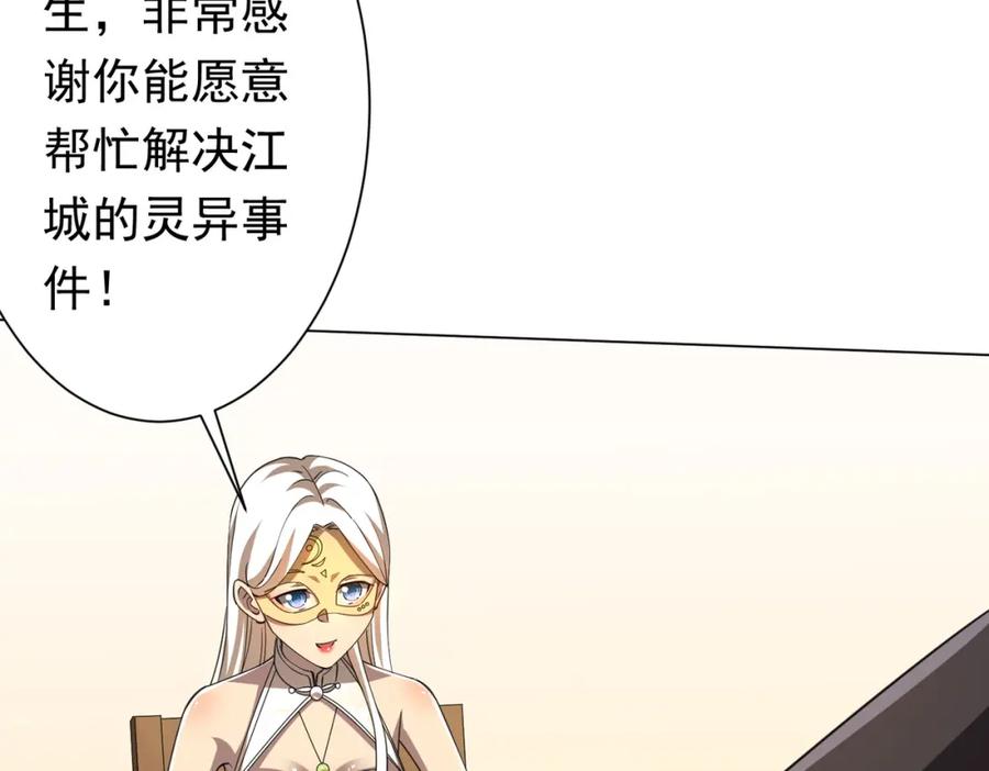 《全球惊悚：开局万亿冥币》第45话 白夜的求助！ 第92页