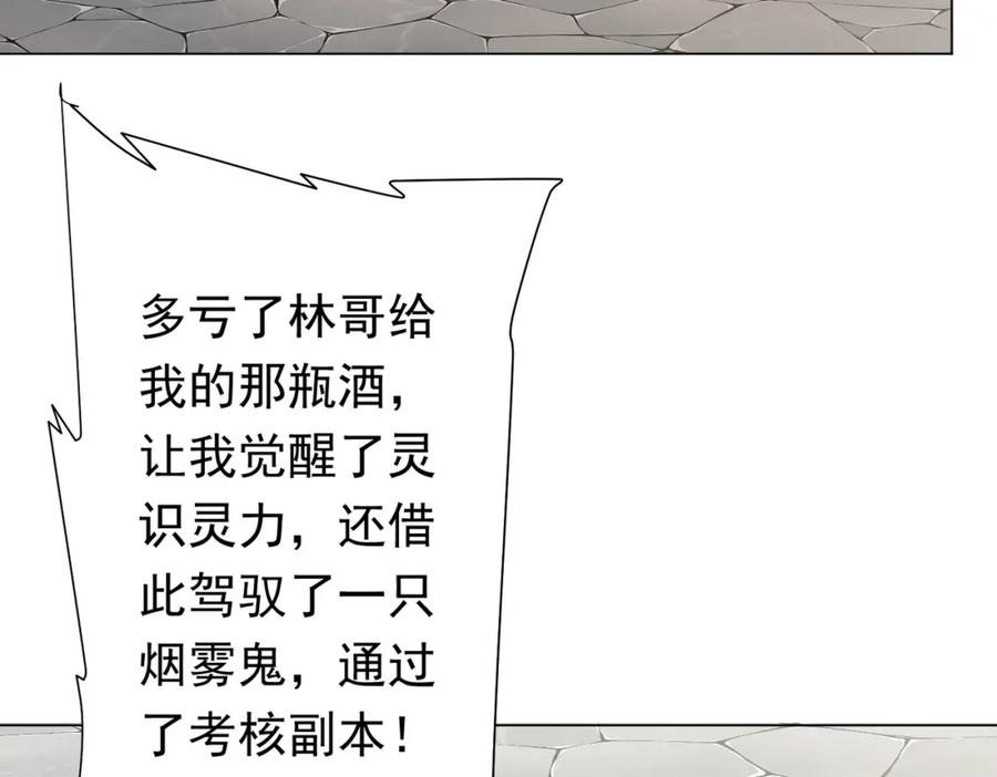 《全球惊悚：开局万亿冥币》第45话 白夜的求助！ 第123页