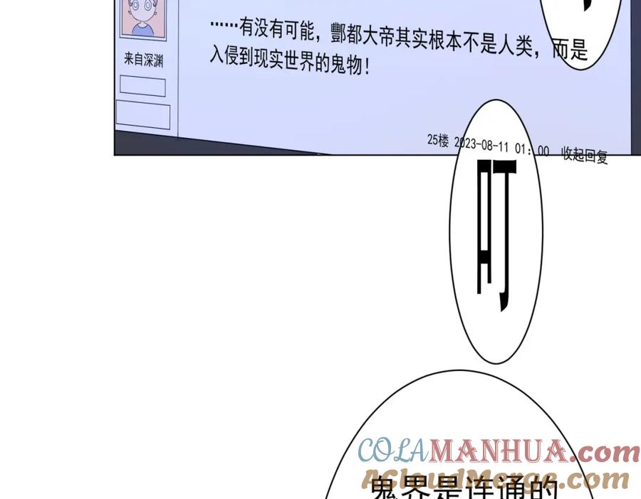 《全球惊悚：开局万亿冥币》第45话 白夜的求助！ 第17页