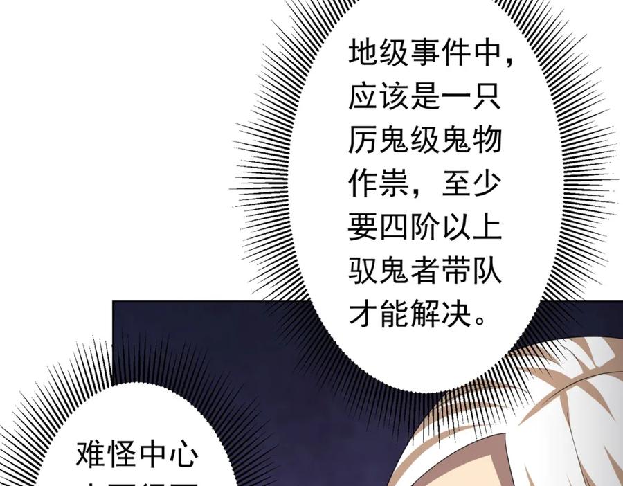 《全球惊悚：开局万亿冥币》第45话 白夜的求助！ 第34页