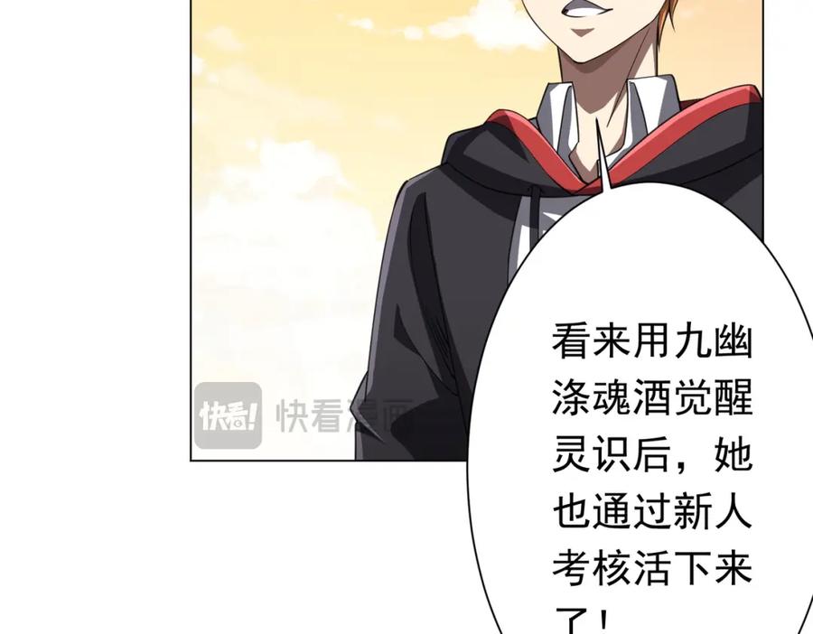 《全球惊悚：开局万亿冥币》第45话 白夜的求助！ 第116页
