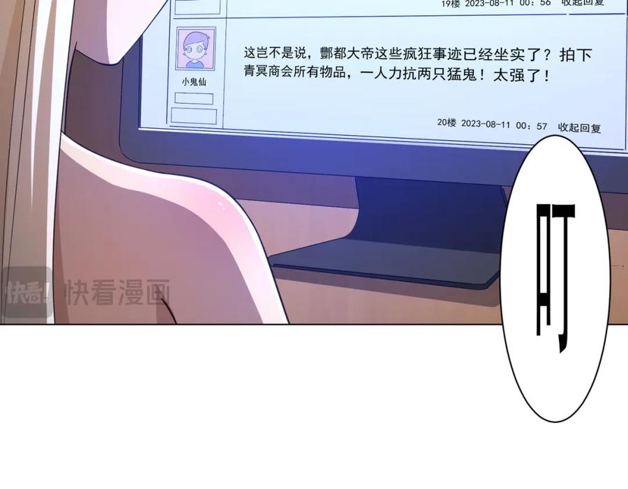 《全球惊悚：开局万亿冥币》第45话 白夜的求助！ 第14页