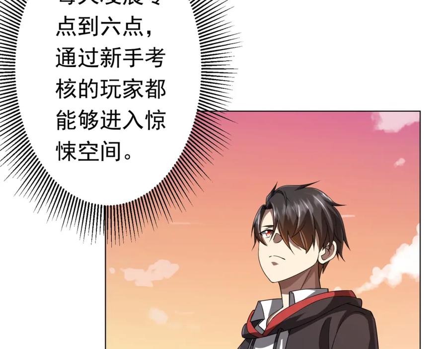 《全球惊悚：开局万亿冥币》第45话 白夜的求助！ 第72页
