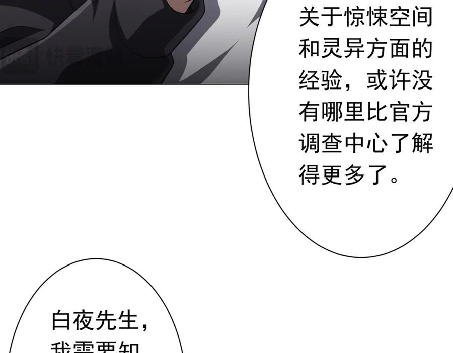《全球惊悚：开局万亿冥币》第45话 白夜的求助！ 第64页