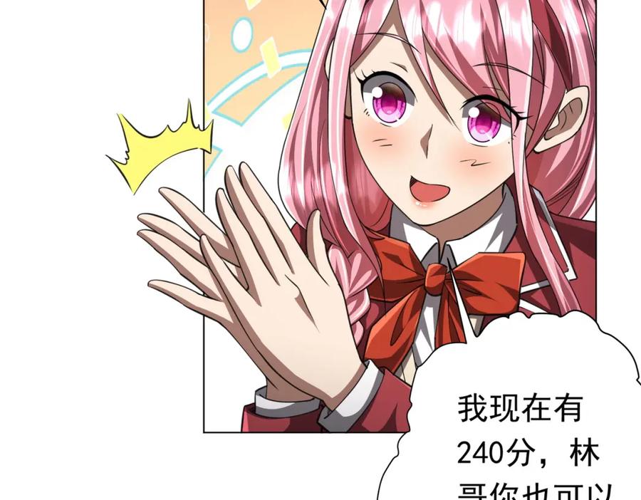 《全球惊悚：开局万亿冥币》第45话 白夜的求助！ 第152页