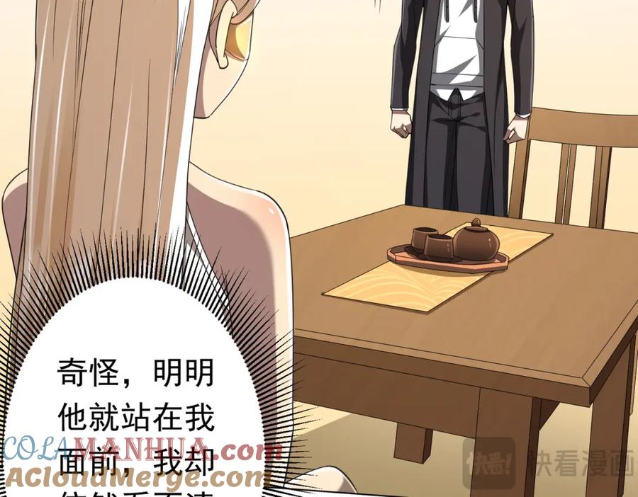 《全球惊悚：开局万亿冥币》第45话 白夜的求助！ 第89页